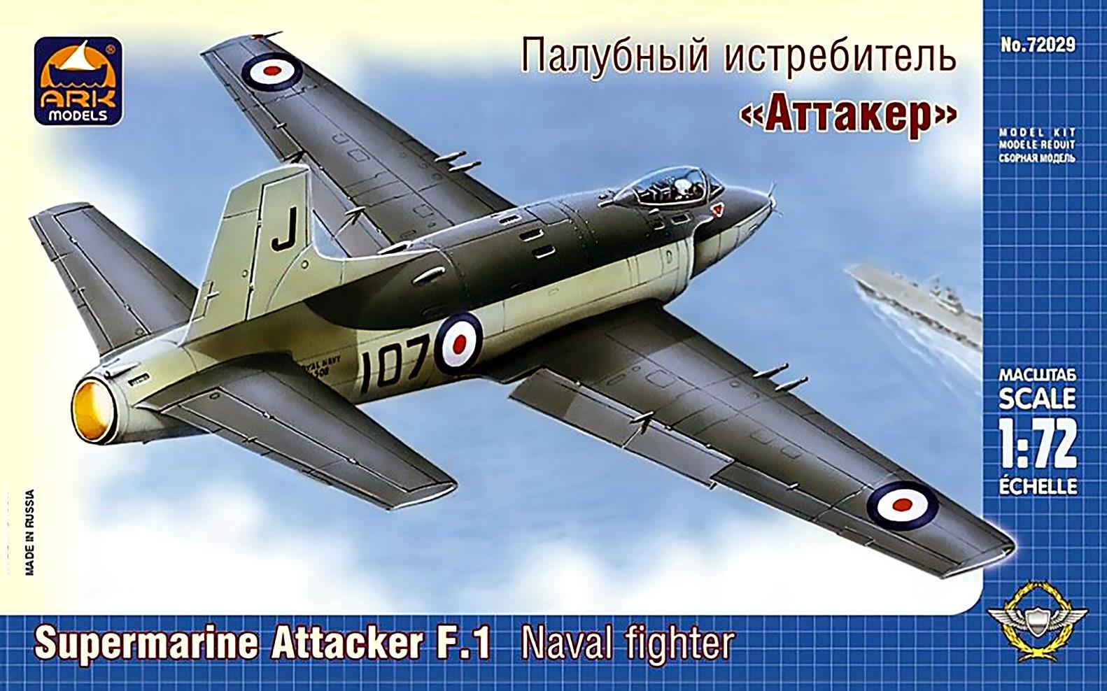 Коробка Ark models 72029 Supermarine Attacker F.Mk.1